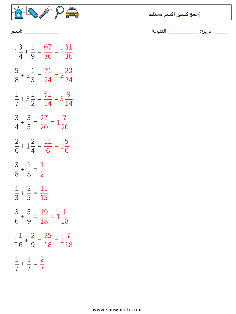 (10) جمع كسور (كسر مختلط) أوراق عمل الرياضيات 1 سؤال وجواب