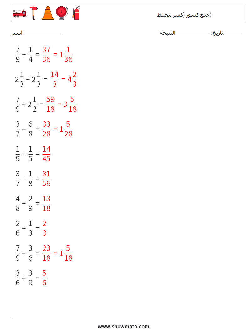 (10) جمع كسور (كسر مختلط) أوراق عمل الرياضيات 4 سؤال وجواب