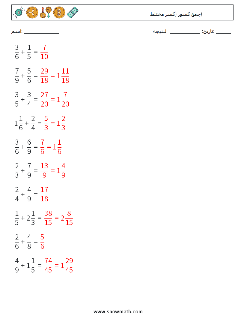 (10) جمع كسور (كسر مختلط) أوراق عمل الرياضيات 5 سؤال وجواب