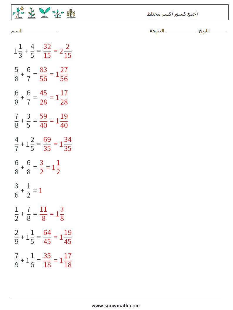 (10) جمع كسور (كسر مختلط) أوراق عمل الرياضيات 7 سؤال وجواب