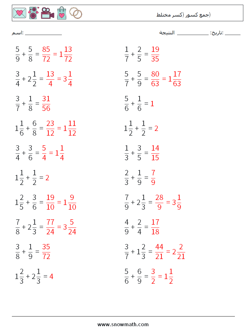 (20) جمع كسور (كسر مختلط) أوراق عمل الرياضيات 10 سؤال وجواب