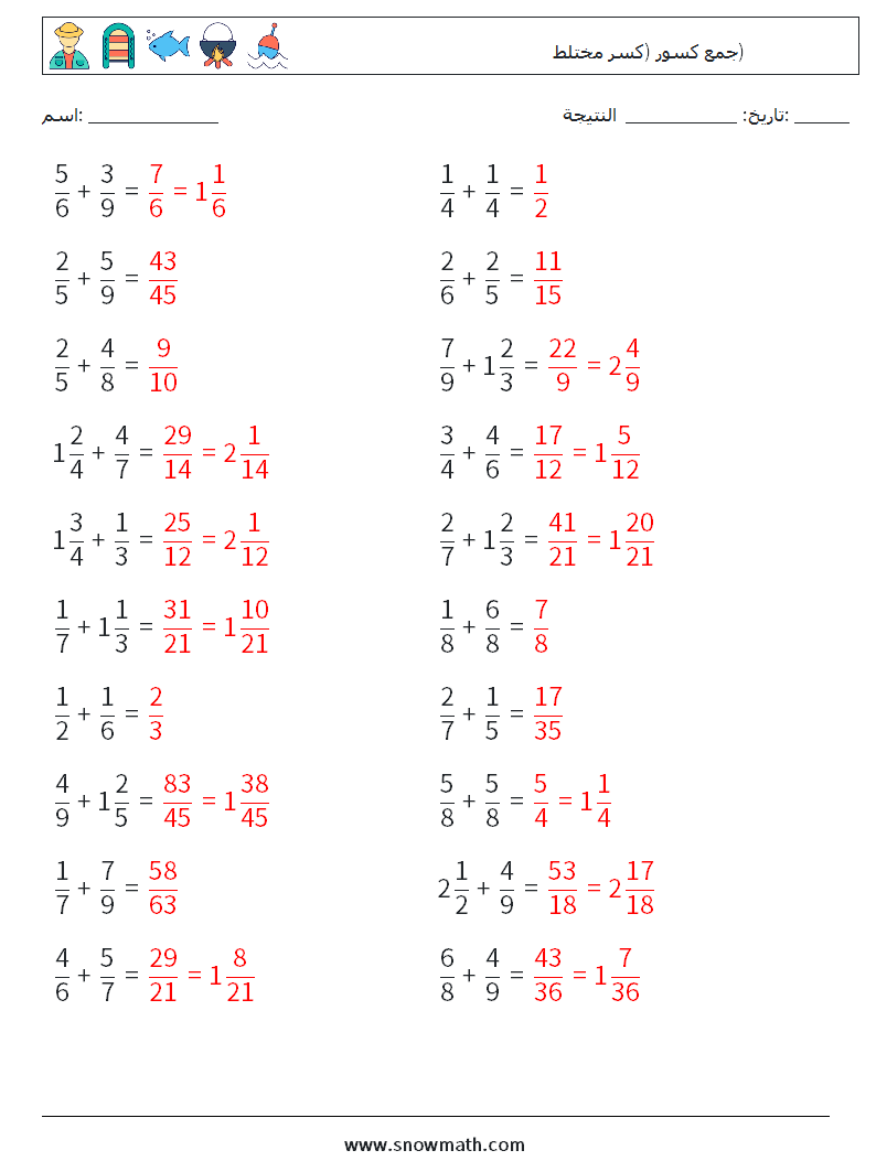 (20) جمع كسور (كسر مختلط) أوراق عمل الرياضيات 11 سؤال وجواب