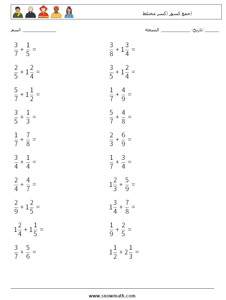 (20) جمع كسور (كسر مختلط) أوراق عمل الرياضيات 12