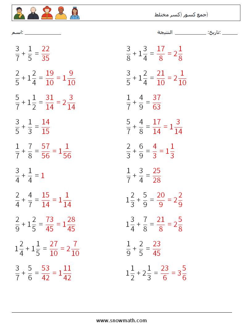 (20) جمع كسور (كسر مختلط) أوراق عمل الرياضيات 12 سؤال وجواب