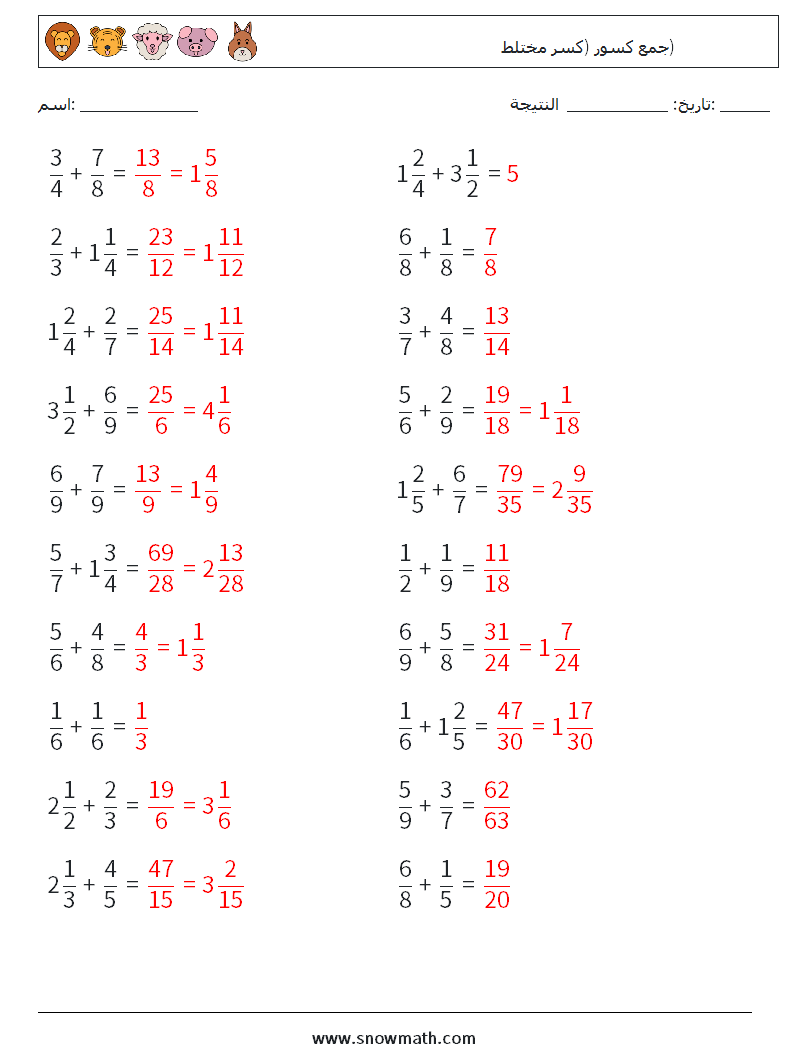 (20) جمع كسور (كسر مختلط) أوراق عمل الرياضيات 13 سؤال وجواب