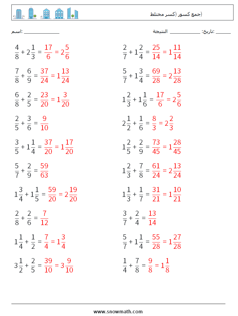 (20) جمع كسور (كسر مختلط) أوراق عمل الرياضيات 14 سؤال وجواب