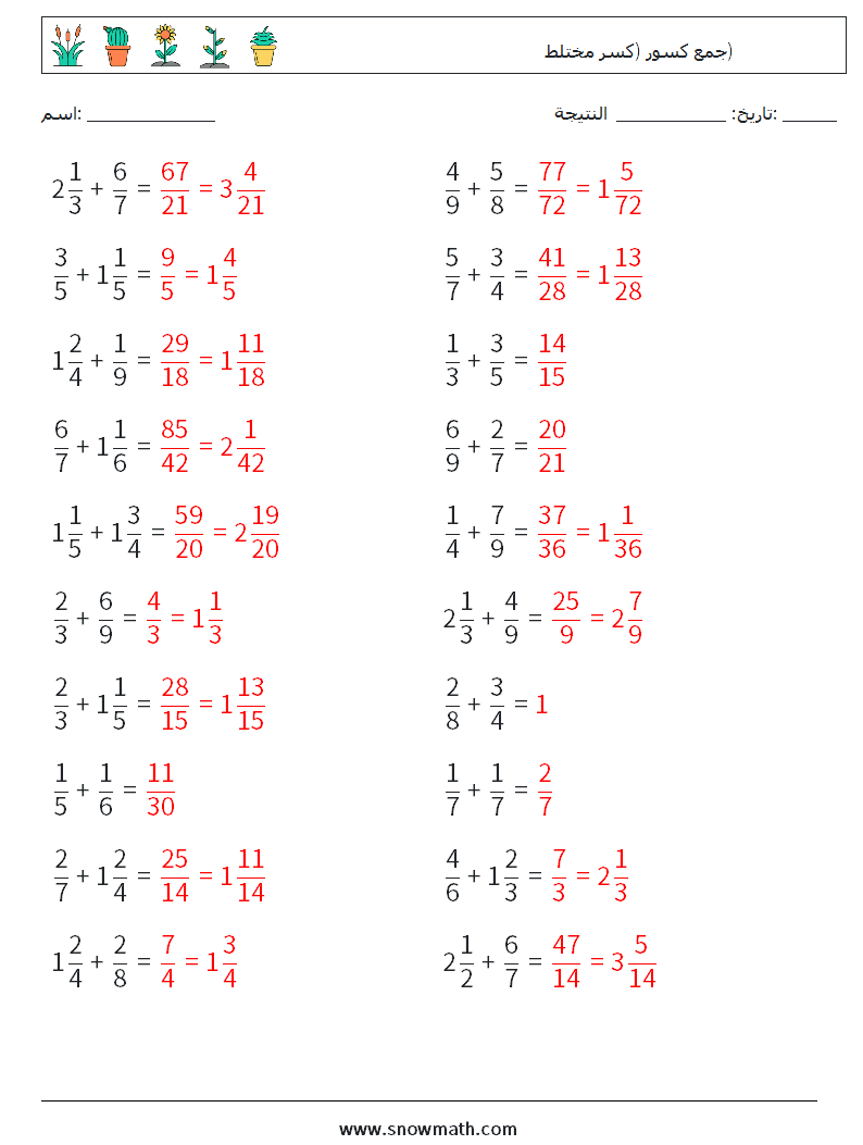 (20) جمع كسور (كسر مختلط) أوراق عمل الرياضيات 15 سؤال وجواب