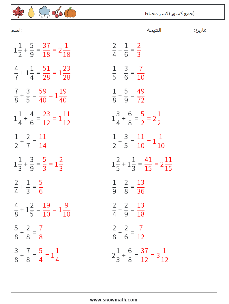 (20) جمع كسور (كسر مختلط) أوراق عمل الرياضيات 16 سؤال وجواب