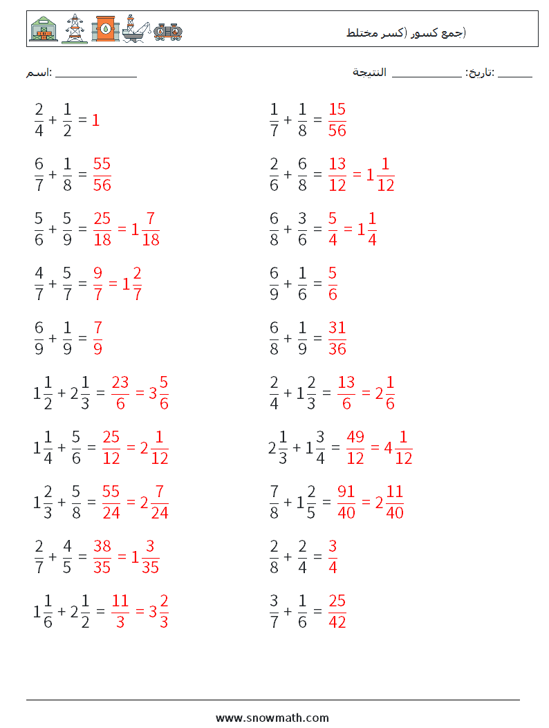 (20) جمع كسور (كسر مختلط) أوراق عمل الرياضيات 17 سؤال وجواب