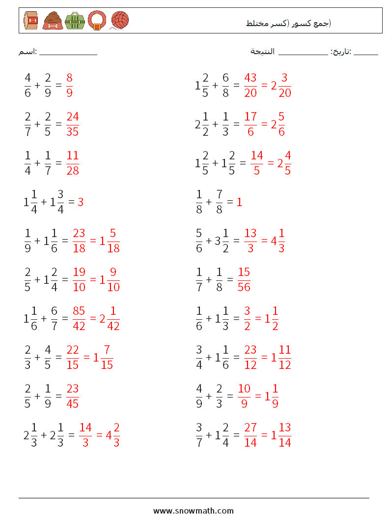 (20) جمع كسور (كسر مختلط) أوراق عمل الرياضيات 18 سؤال وجواب