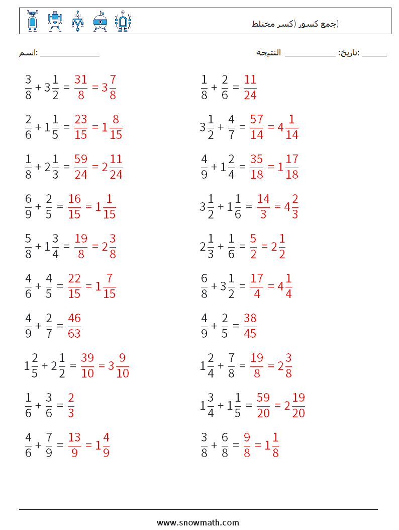 (20) جمع كسور (كسر مختلط) أوراق عمل الرياضيات 1 سؤال وجواب