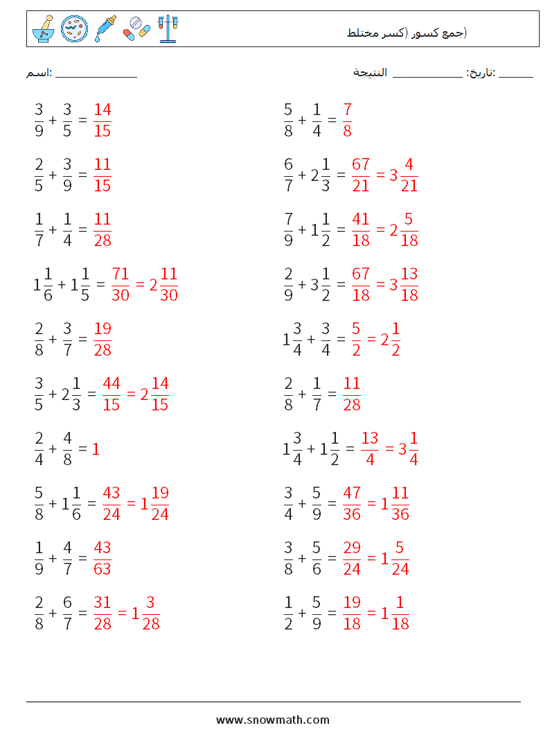 (20) جمع كسور (كسر مختلط) أوراق عمل الرياضيات 2 سؤال وجواب
