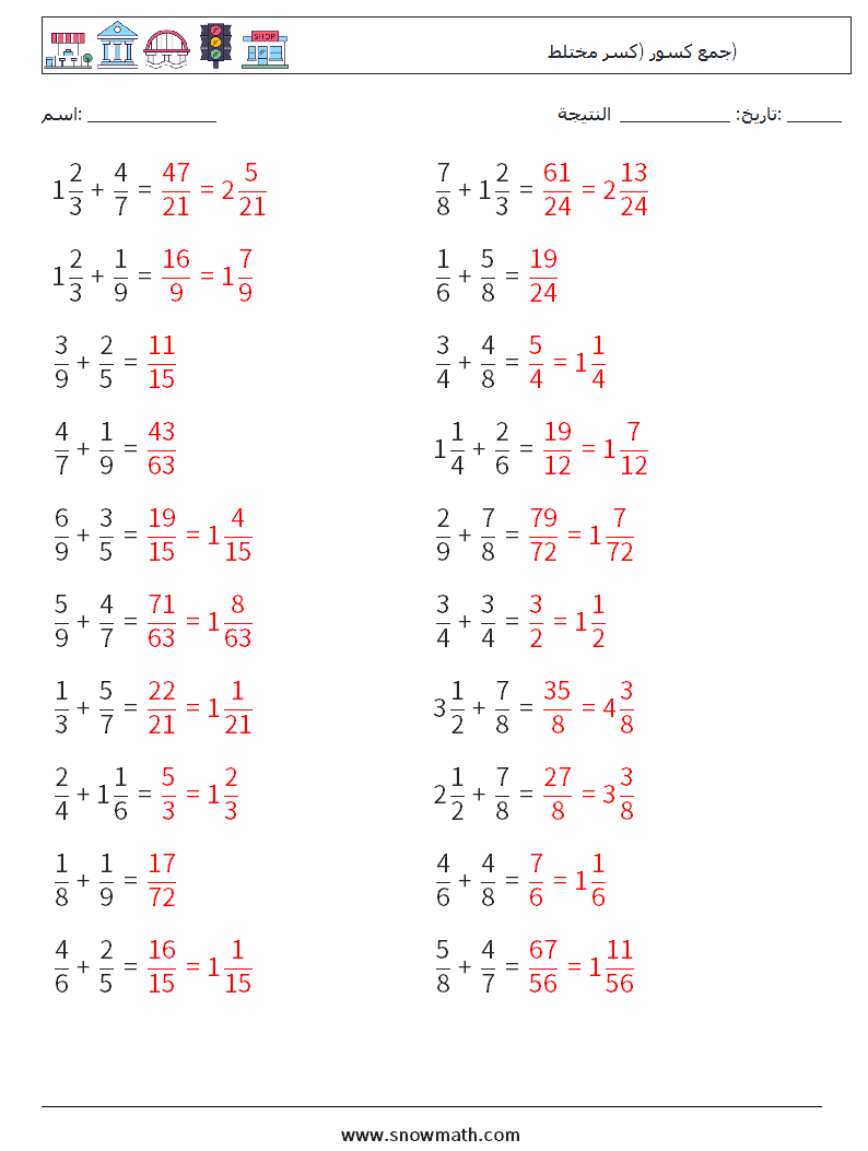 (20) جمع كسور (كسر مختلط) أوراق عمل الرياضيات 3 سؤال وجواب