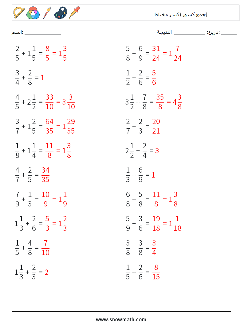 (20) جمع كسور (كسر مختلط) أوراق عمل الرياضيات 4 سؤال وجواب