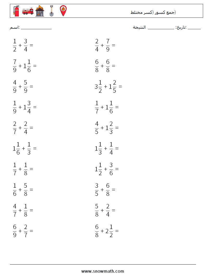 (20) جمع كسور (كسر مختلط) أوراق عمل الرياضيات 5