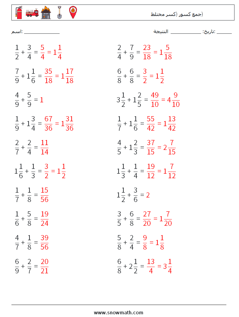 (20) جمع كسور (كسر مختلط) أوراق عمل الرياضيات 5 سؤال وجواب
