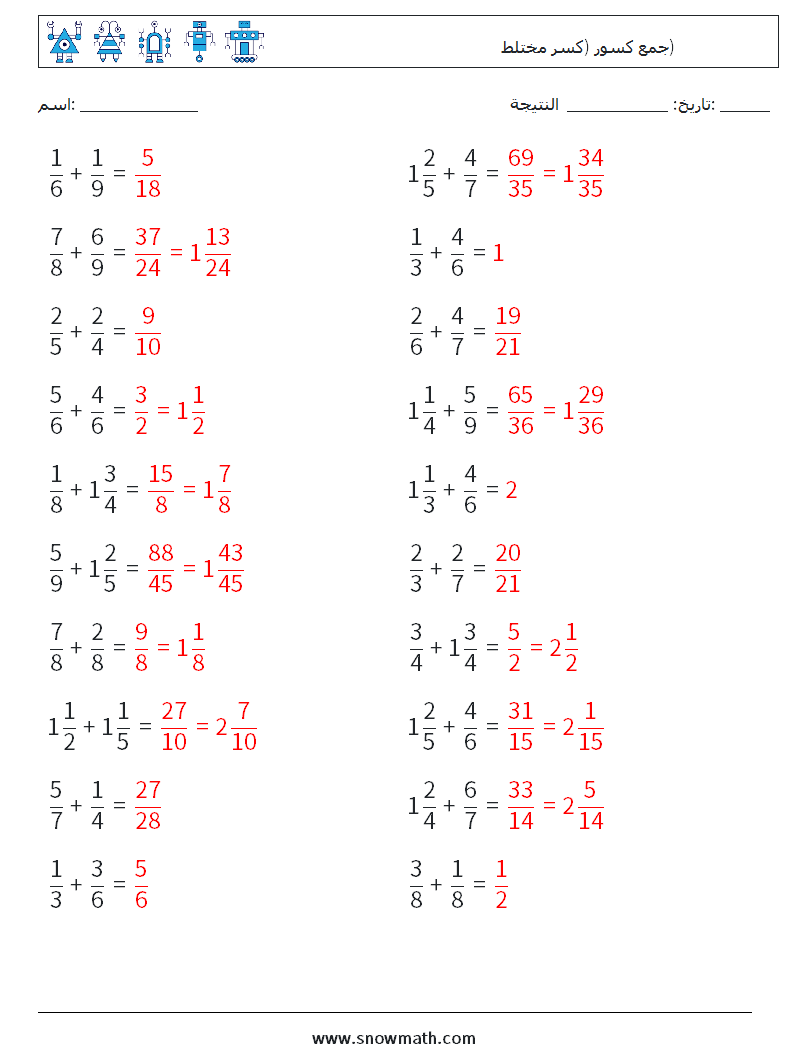 (20) جمع كسور (كسر مختلط) أوراق عمل الرياضيات 6 سؤال وجواب