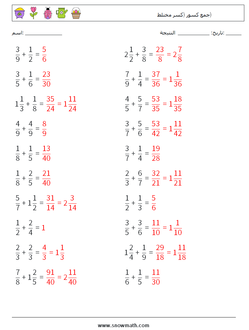 (20) جمع كسور (كسر مختلط) أوراق عمل الرياضيات 7 سؤال وجواب