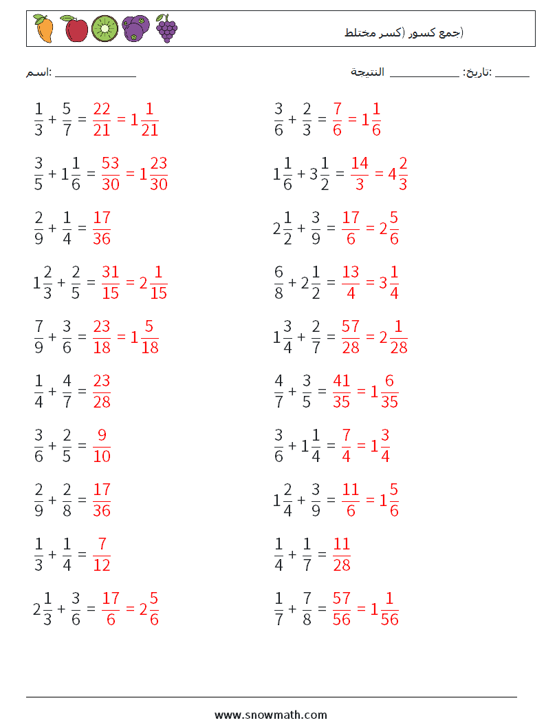 (20) جمع كسور (كسر مختلط) أوراق عمل الرياضيات 8 سؤال وجواب