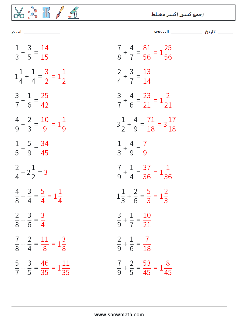 (20) جمع كسور (كسر مختلط) أوراق عمل الرياضيات 9 سؤال وجواب