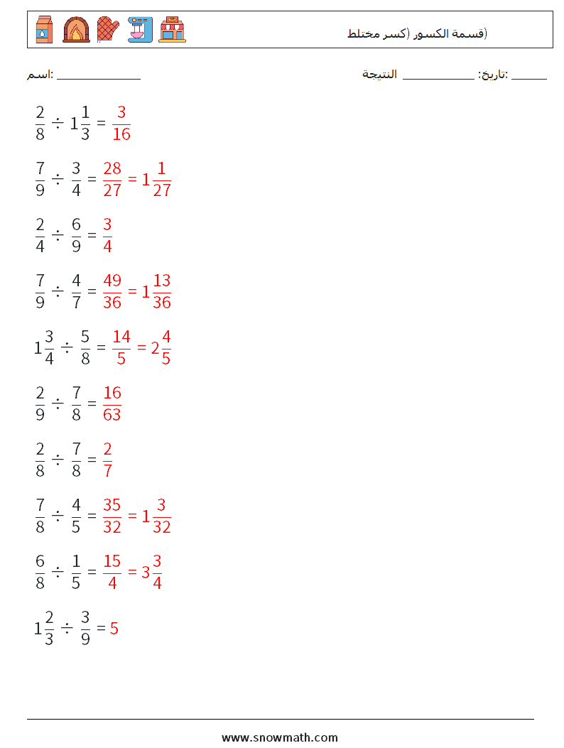 (10) قسمة الكسور (كسر مختلط) أوراق عمل الرياضيات 7 سؤال وجواب