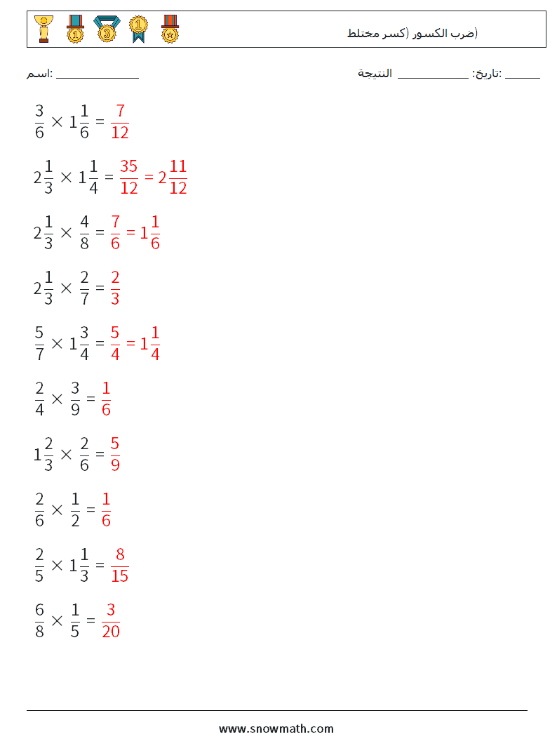 (10) ضرب الكسور (كسر مختلط) أوراق عمل الرياضيات 8 سؤال وجواب