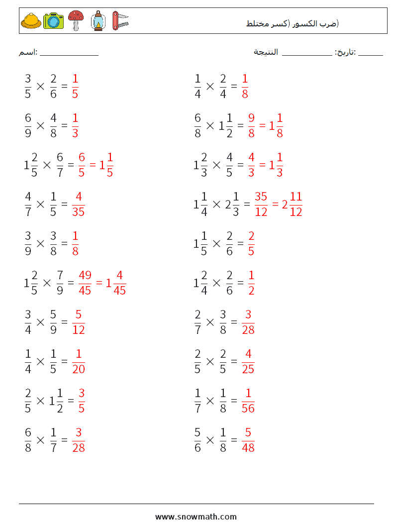(20) ضرب الكسور (كسر مختلط) أوراق عمل الرياضيات 2 سؤال وجواب