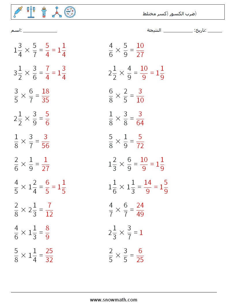 (20) ضرب الكسور (كسر مختلط) أوراق عمل الرياضيات 6 سؤال وجواب