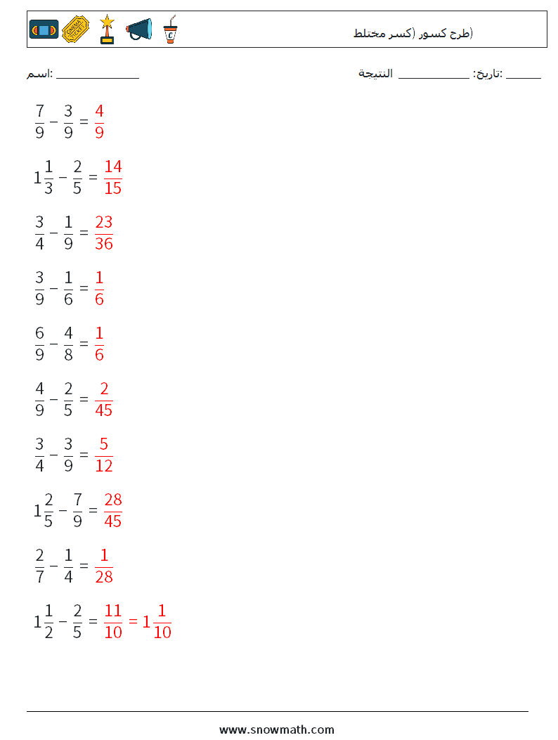 (10) طرح كسور (كسر مختلط) أوراق عمل الرياضيات 7 سؤال وجواب