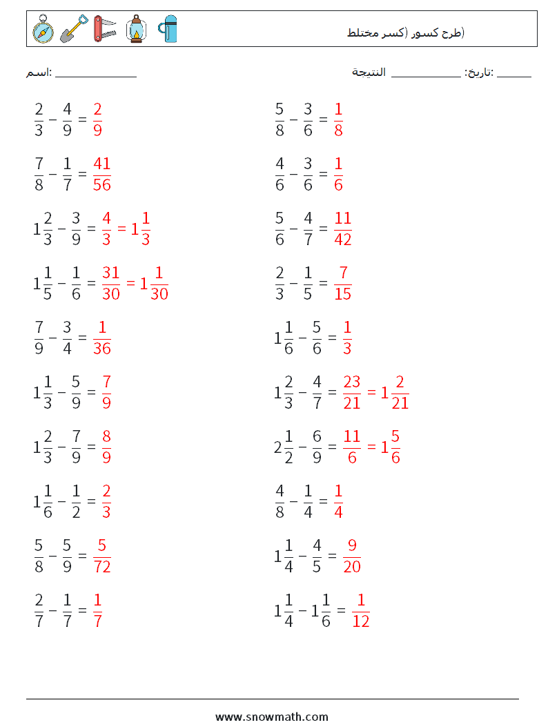 (20) طرح كسور (كسر مختلط) أوراق عمل الرياضيات 10 سؤال وجواب
