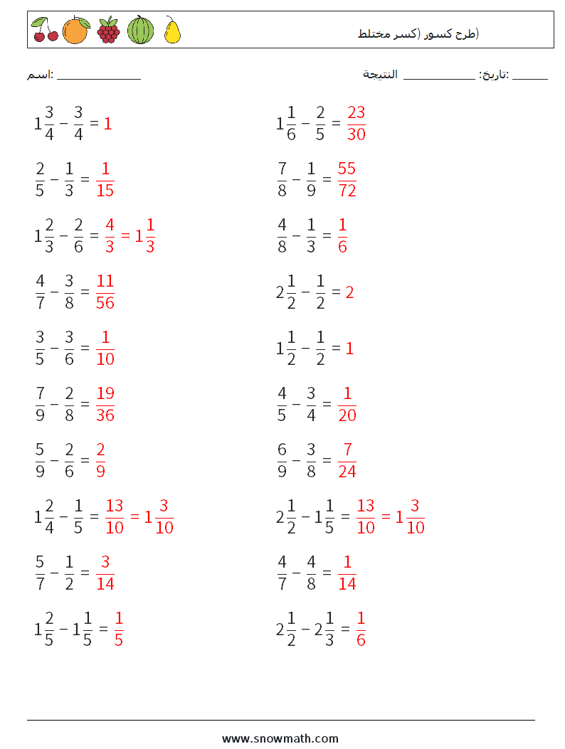 (20) طرح كسور (كسر مختلط) أوراق عمل الرياضيات 14 سؤال وجواب