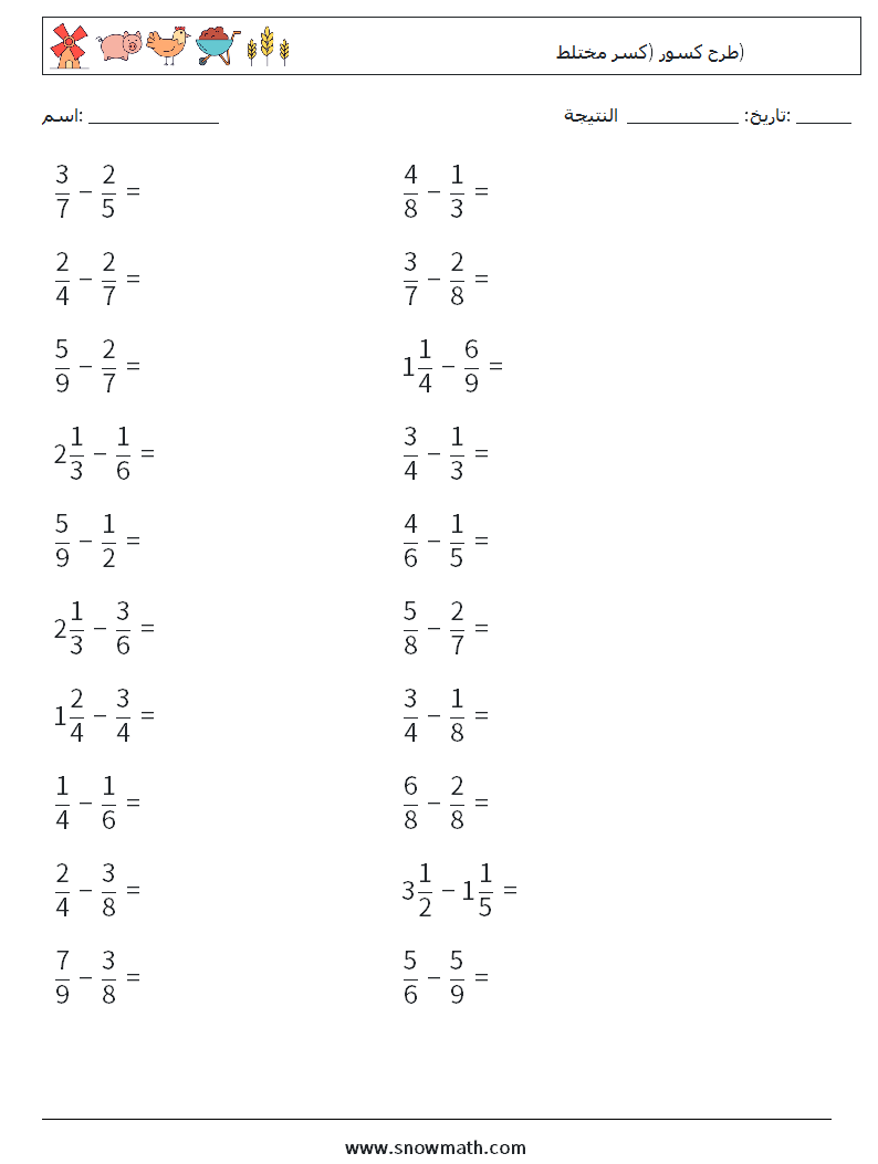 (20) طرح كسور (كسر مختلط) أوراق عمل الرياضيات 2
