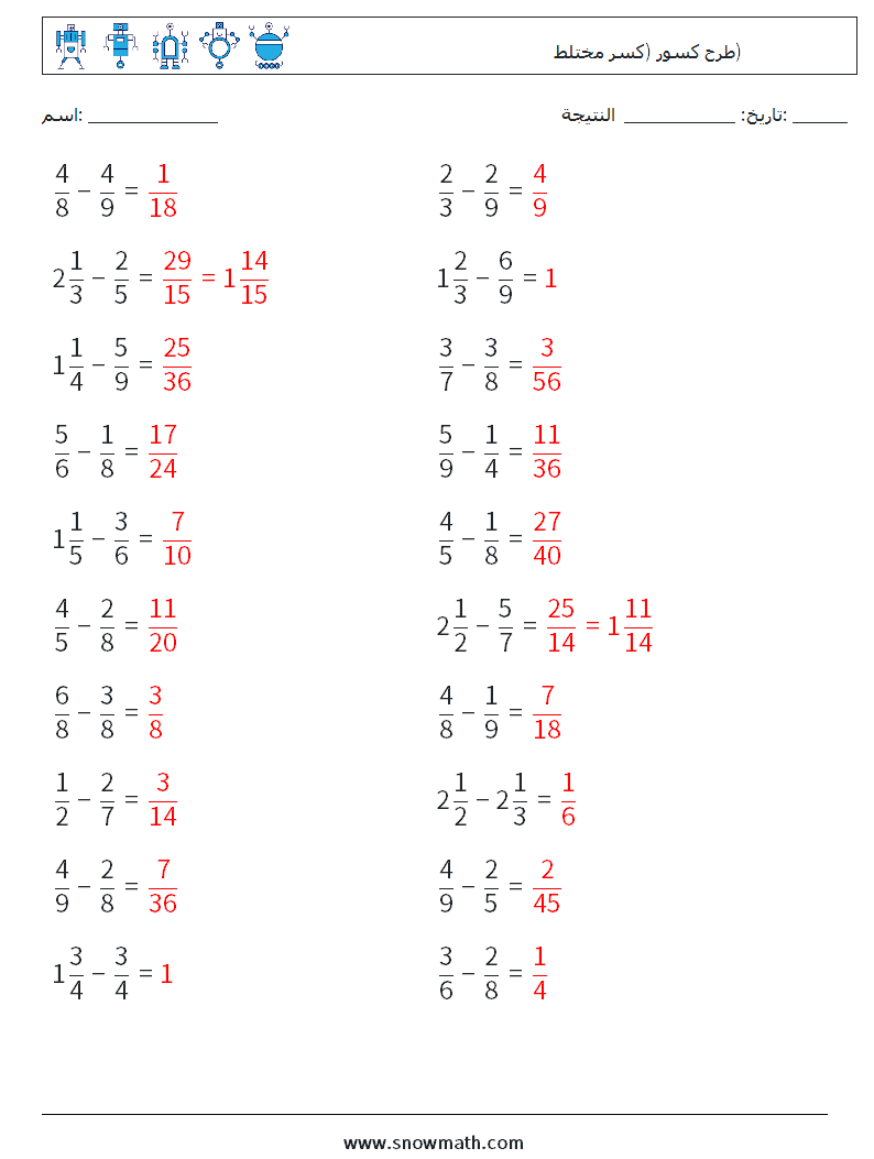 (20) طرح كسور (كسر مختلط) أوراق عمل الرياضيات 4 سؤال وجواب