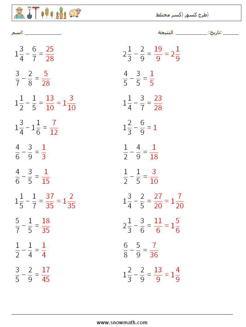 (20) طرح كسور (كسر مختلط) أوراق عمل الرياضيات 8 سؤال وجواب