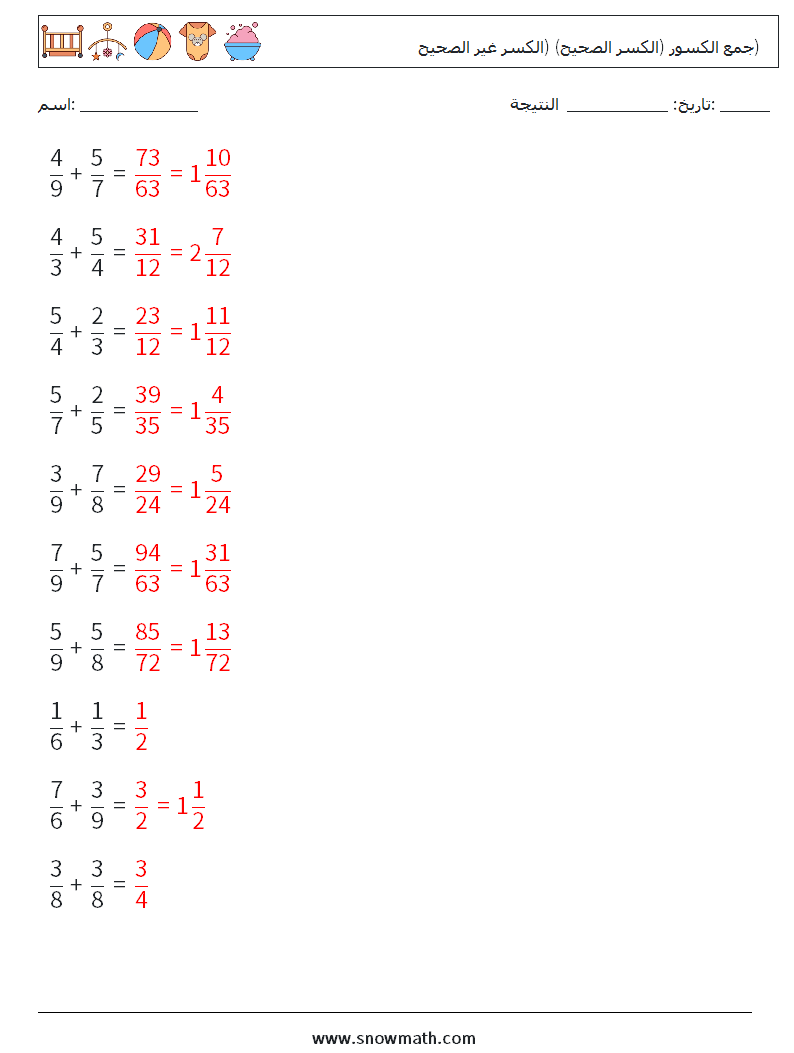 (10) جمع الكسور (الكسر الصحيح) (الكسر غير الصحيح) أوراق عمل الرياضيات 12 سؤال وجواب