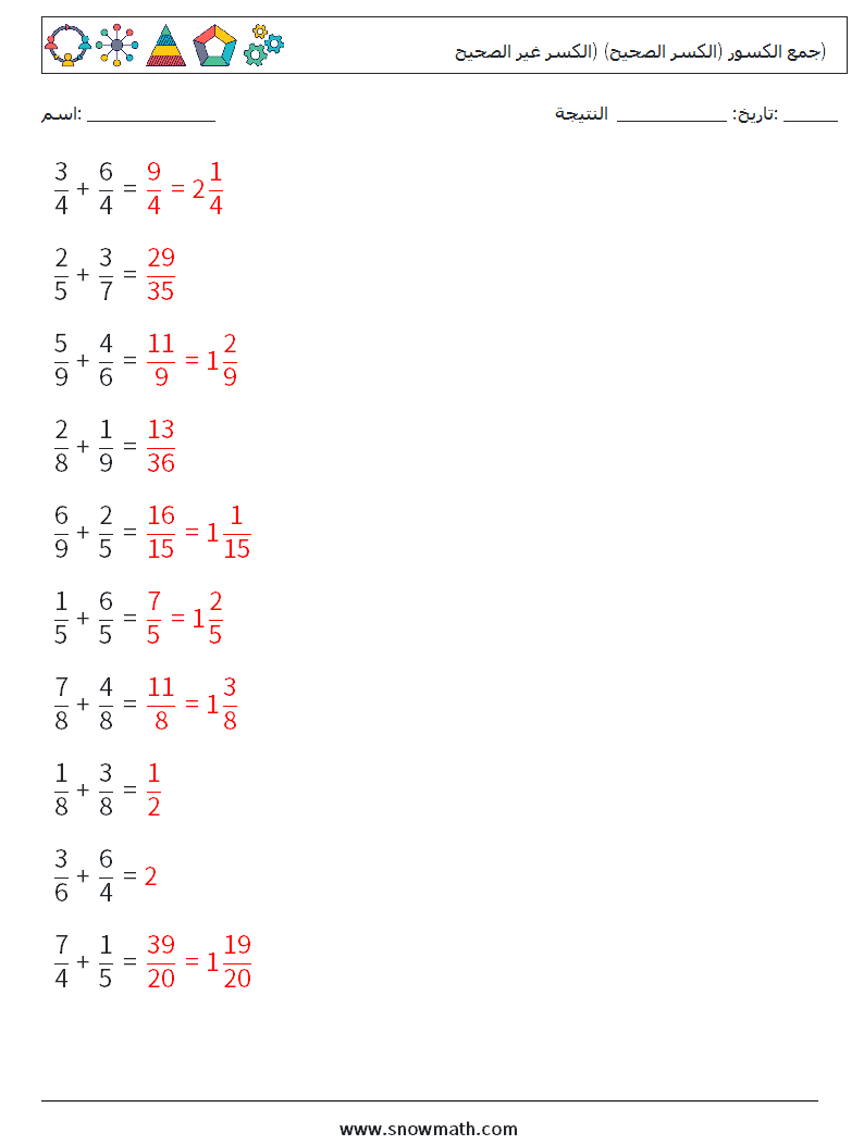 (10) جمع الكسور (الكسر الصحيح) (الكسر غير الصحيح) أوراق عمل الرياضيات 14 سؤال وجواب
