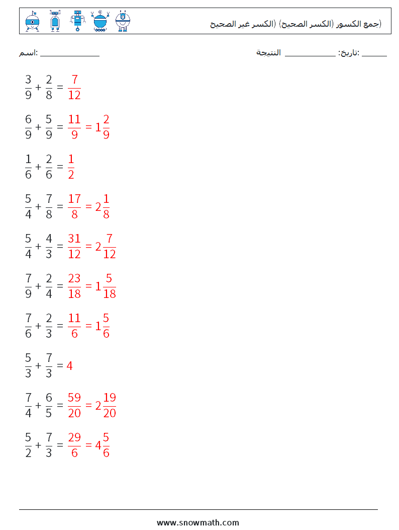(10) جمع الكسور (الكسر الصحيح) (الكسر غير الصحيح) أوراق عمل الرياضيات 2 سؤال وجواب