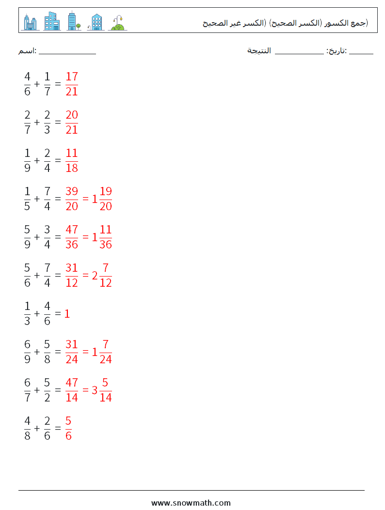(10) جمع الكسور (الكسر الصحيح) (الكسر غير الصحيح) أوراق عمل الرياضيات 3 سؤال وجواب