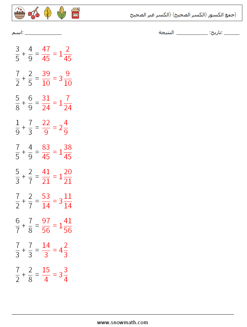(10) جمع الكسور (الكسر الصحيح) (الكسر غير الصحيح) أوراق عمل الرياضيات 7 سؤال وجواب
