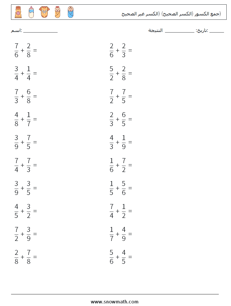 (20) جمع الكسور (الكسر الصحيح) (الكسر غير الصحيح) أوراق عمل الرياضيات 11