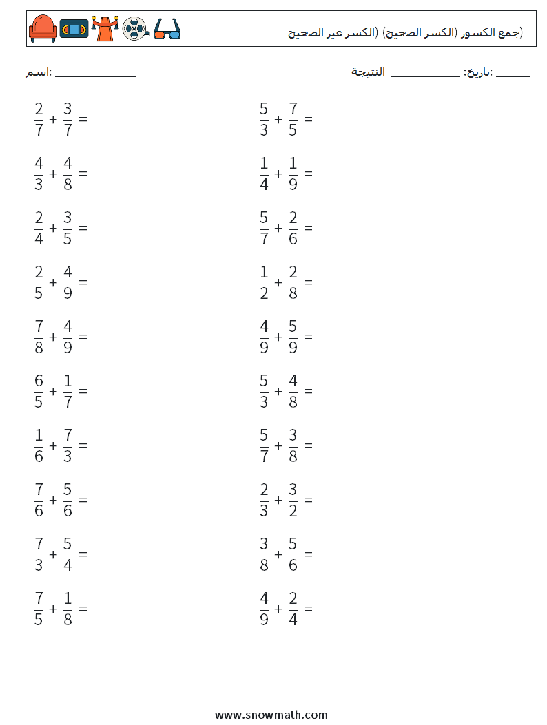 (20) جمع الكسور (الكسر الصحيح) (الكسر غير الصحيح) أوراق عمل الرياضيات 13
