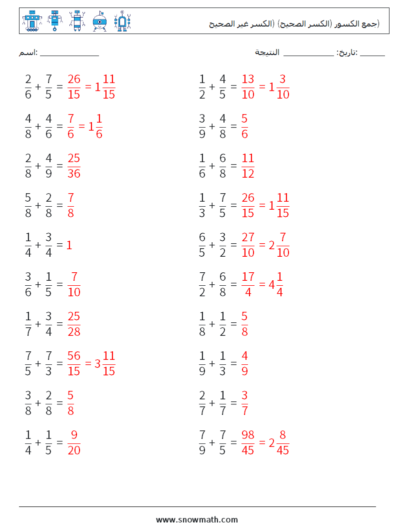 (20) جمع الكسور (الكسر الصحيح) (الكسر غير الصحيح) أوراق عمل الرياضيات 5 سؤال وجواب