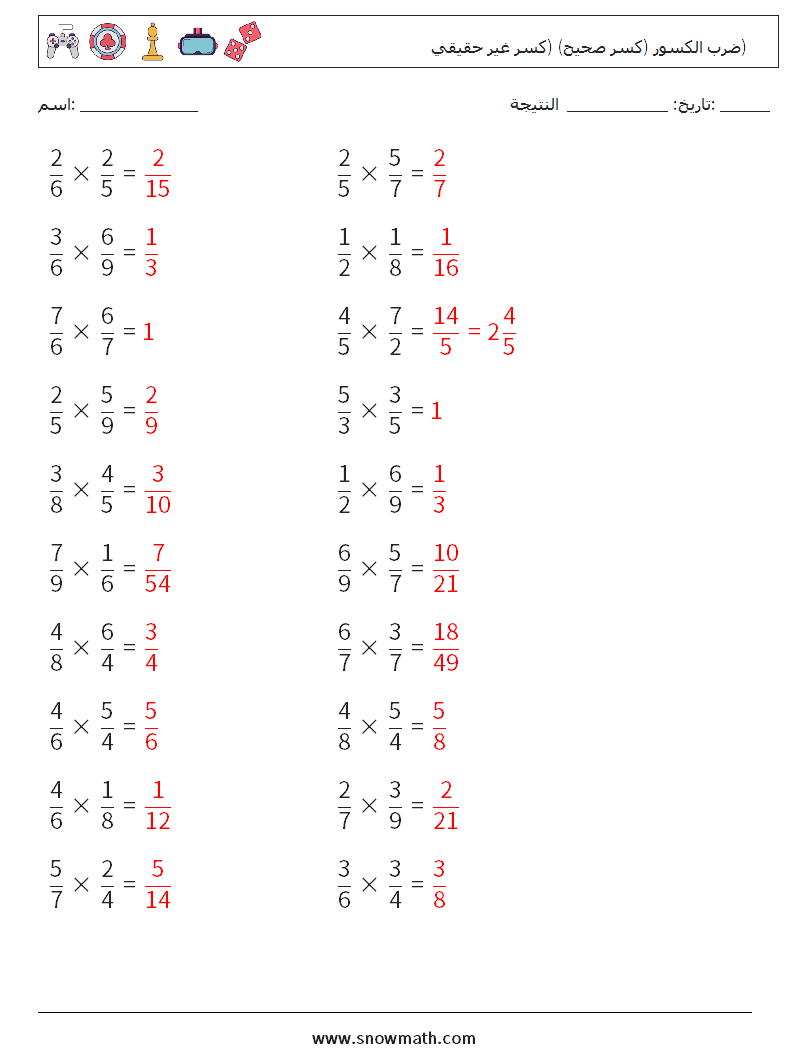 (20) ضرب الكسور (كسر صحيح) (كسر غير حقيقي) أوراق عمل الرياضيات 13 سؤال وجواب