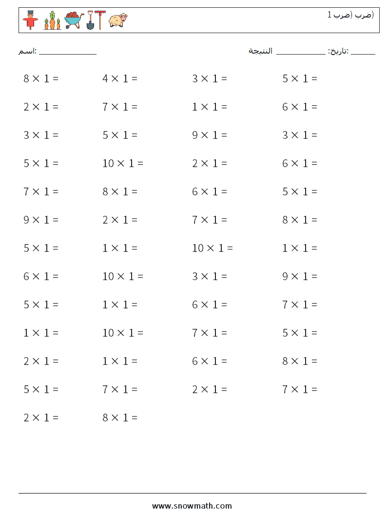(50) ضرب (ضرب 1) أوراق عمل الرياضيات 3