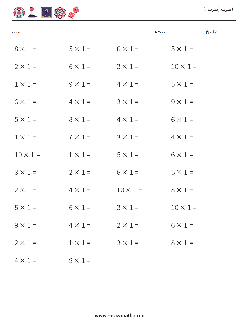 (50) ضرب (ضرب 1) أوراق عمل الرياضيات 4