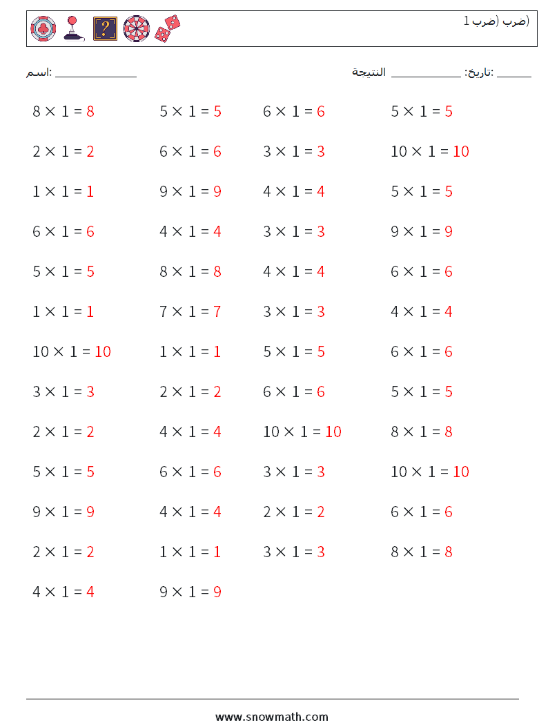 (50) ضرب (ضرب 1) أوراق عمل الرياضيات 4 سؤال وجواب