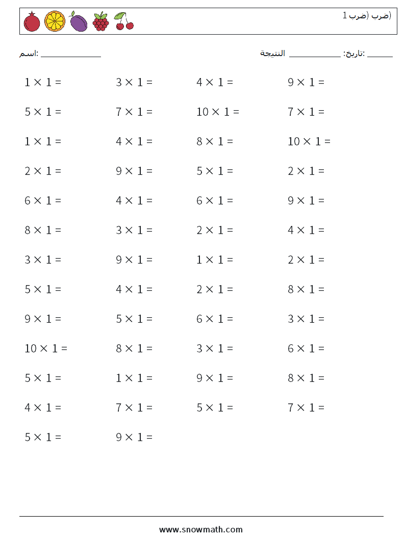 (50) ضرب (ضرب 1) أوراق عمل الرياضيات 7