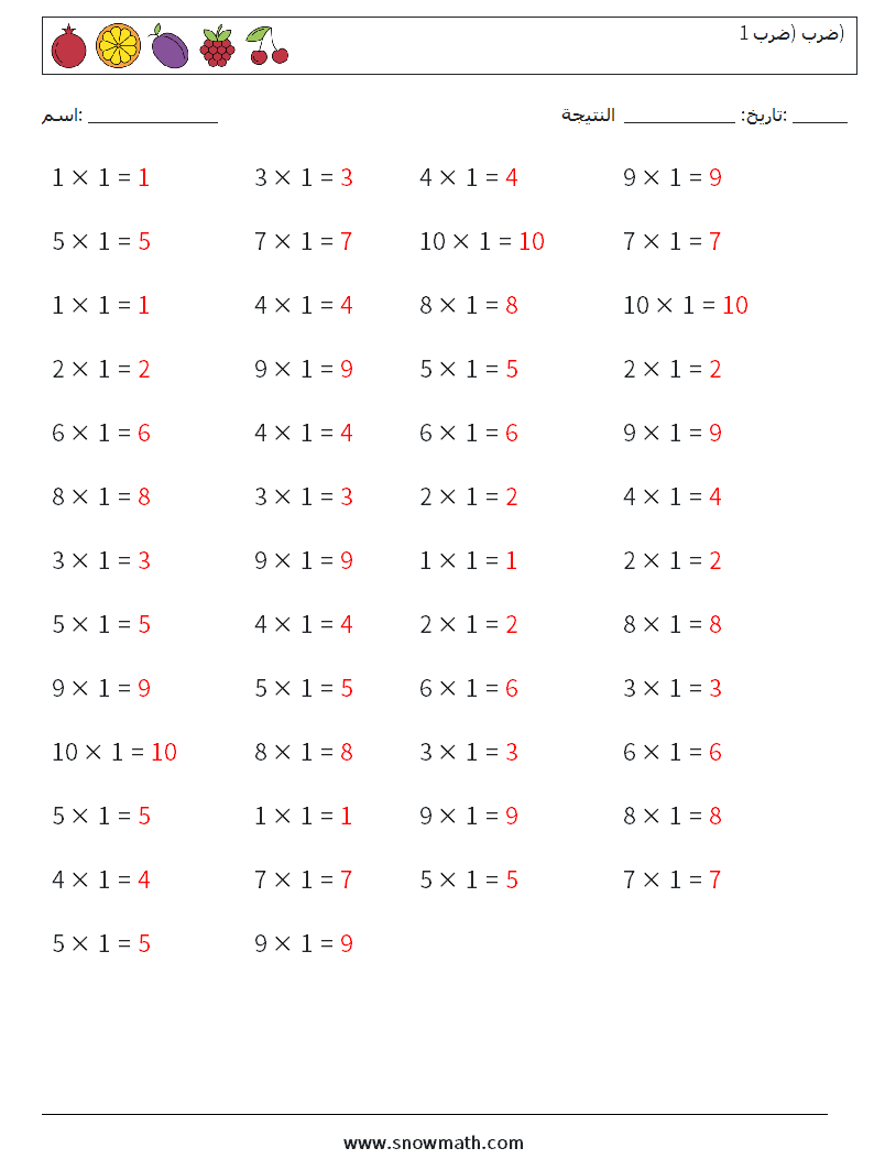 (50) ضرب (ضرب 1) أوراق عمل الرياضيات 7 سؤال وجواب