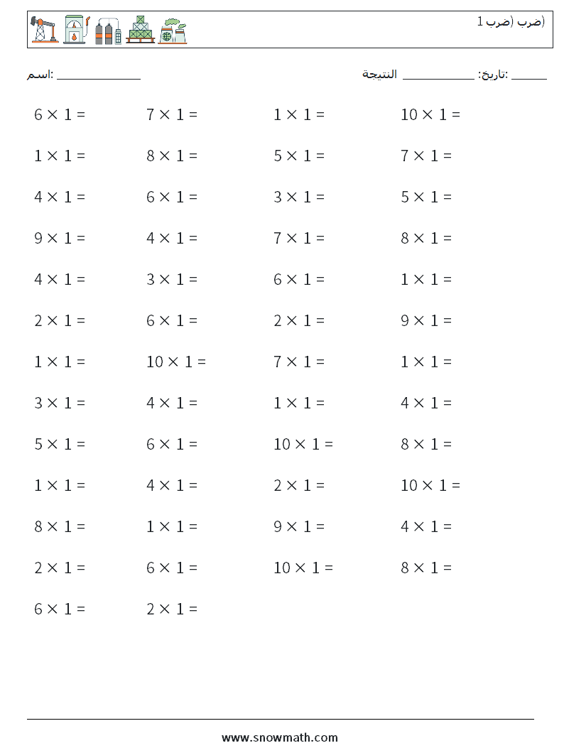 (50) ضرب (ضرب 1) أوراق عمل الرياضيات 9