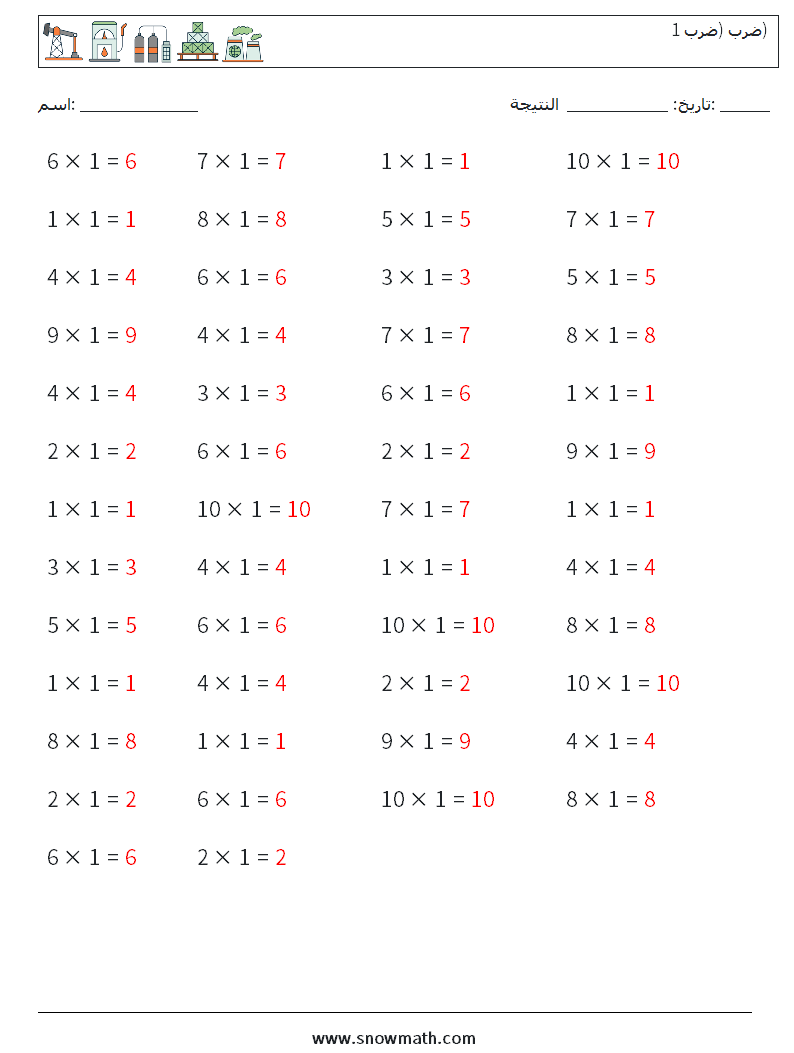 (50) ضرب (ضرب 1) أوراق عمل الرياضيات 9 سؤال وجواب